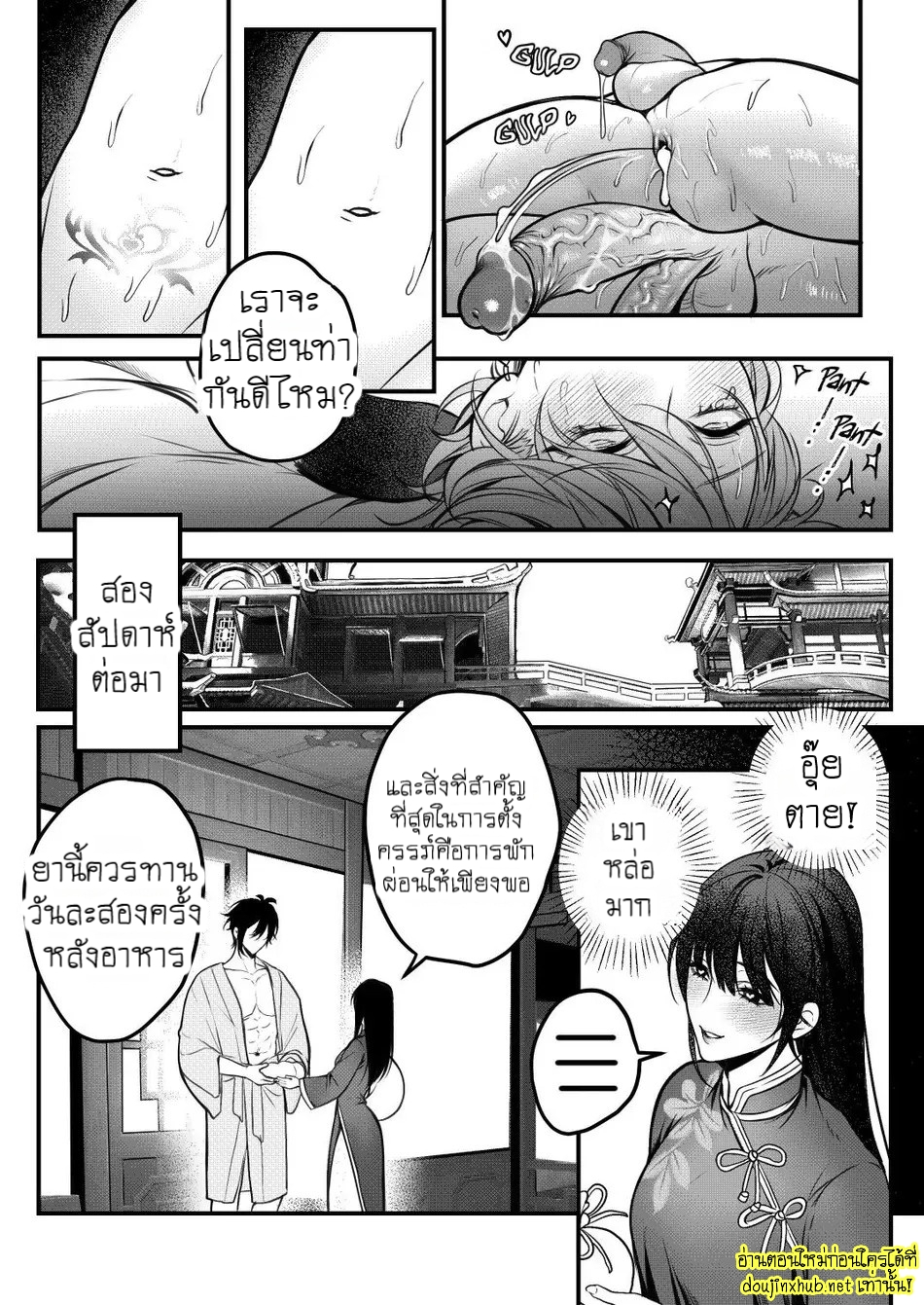 ไข้รักแสนหวาน 5.2-18